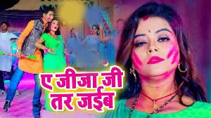 Ae Jija Jee Tar Jaib