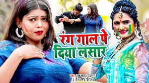 Rang Gaal Pe Diya Lasar