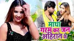 Matha Garam Kar Jan Ahiran Ke