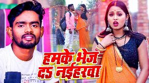 Hamke Bhej Da Naiharawa