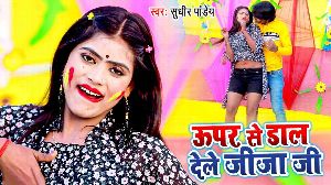 Uper Se Rangwa Daal Dele Jija Ji