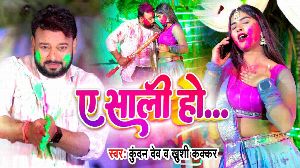 Ae Saali Ho
