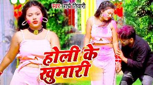 Holi Ke Khumari