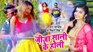 Jija Sali Ke Holi