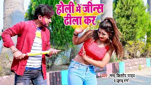 Holi Me Jins thila Kara