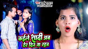 Kaile Shadi Ab Dher Din Na Rahab