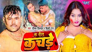 Ka Delu Kachde