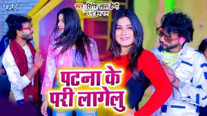 Patna Ke Pari Lagelu
