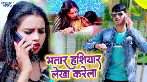 Bhatar Hashiyar Lekha Karela