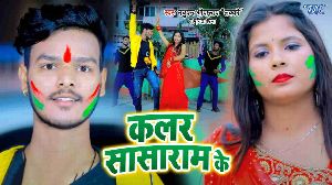 Color Sasaram Ke