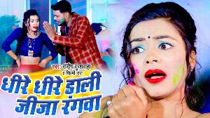 Dhire Dhire Dali Jija Rangwa