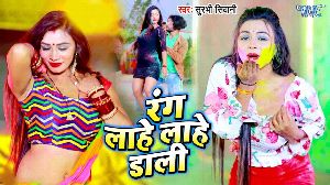 Rang Lahe Lahe Dali