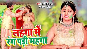 Lahanga Me Rang Padi Mahanga