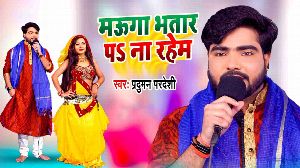 Mauga Bhatar Pa Na Rahem