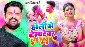 Holi Me Temprature High Rahata