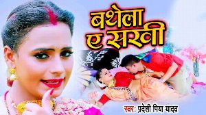 Bathela Ae Sakhi