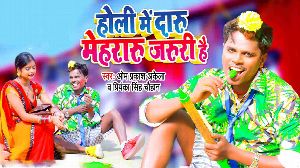 Holi Me Daru Mehraru Jaruri Hai