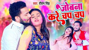 Jobna Kare Chap Chap