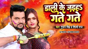 Dali Ke Jaiha Gate Gate