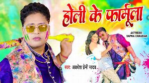 Holi Ke Formula