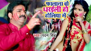 Falana Bow Dharaili Holiya Me