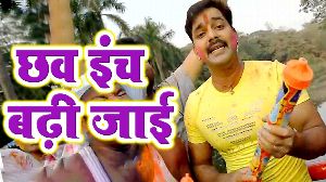 Chhawe Inch Badhi Jayi