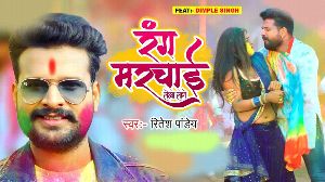 Rang Marchai Lekha Lage