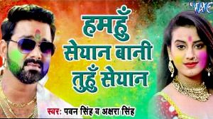 Hamahu Seyan Bani Tuhu Seyan