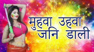 Muhwa Uhwa Jani Dali