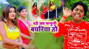 Bahe Jab Faguni Beriya