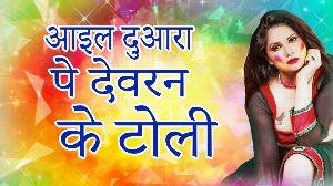 Aaiyl Duara Pe Dewran Ke Toli