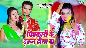 Pichkari Ke Dhakan Dhila Ba