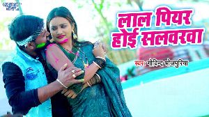 Lal Piyar Hoi Salwarwa