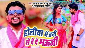 Holiya Me Tani Sa De De Bhouji