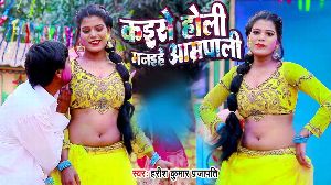 Kaise Holi Manaihe Amarpali