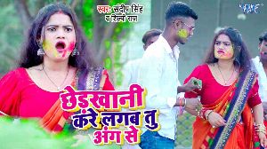 Chhedkhani Kare Lagaba Tu Ang Se