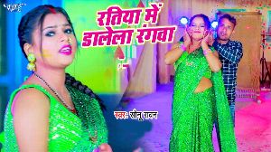 Ratiya Me Dalela Rangwa