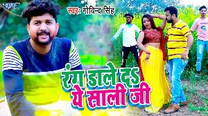 Rang Dale De Ye Saali Ji