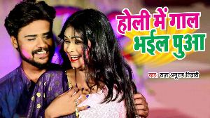 Holi Me Gaal Bhail Pua