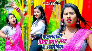 Falnava Ke Dhiya Hamara Mard Ke Rakhle Biya