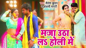 Maza utha La Holi Me