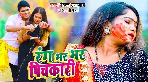 Rang Bhar Bhar Pichkari