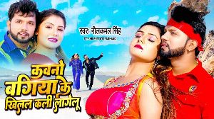 Kawno Bagiya Ke Khilal Kali Lagelu