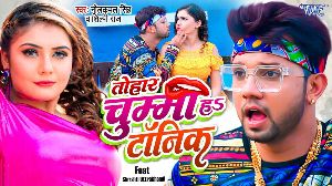 Tohar Chumma Ha Tonic