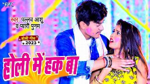 Holi Me Hak Ba