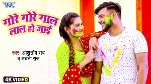 Gore Gore Gal Lal Ho Jayi