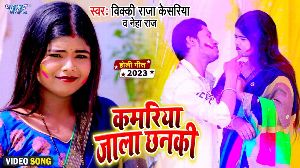 Kamariya Jala Chhanki