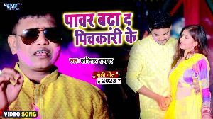 Power Badha Da Pichkari Ke