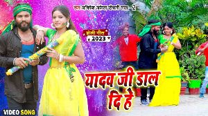 Yadav Ji Dal Di He