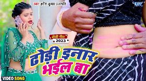 Dhodhi Inaar Bhail Ba